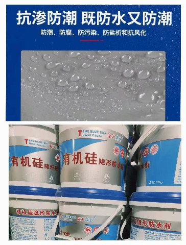 有机硅隐形防水